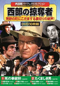 DVD　〈西部劇パーフェクトコレクション〉西部の掠奪者