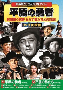 DVD　〈西部劇ﾊﾟｰﾌｪｸﾄｺﾚｸｼｮﾝ〉 　平原の勇者