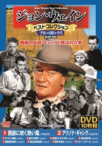 DVD　ジョン・ウェイン ベストコレクション 〈ブルーボックス〉
