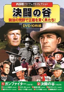 DVD　〈西部劇パーフェクトコレクション〉 決闘の谷