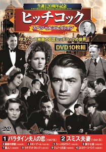 DVD　ヒッチコック　スペシャルコレクション