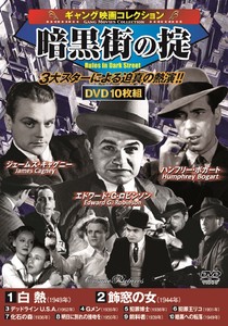 DVD　〈ギャング映画コレクション〉暗黒街の掟