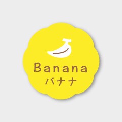 お菓子用フレーバーシール　バナナ