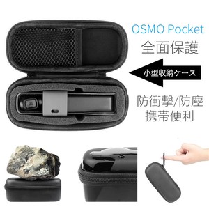 DJI Osmo Pocket対応カメラケース カバーミニ収納バッグ 防震 防塵 本体保護ケース【Z730】