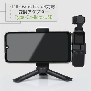 DJI OSMO Pocket対応Type-C/Micro-USB 変換アダプター 転送 コネクタ アクセサリー【I973 】