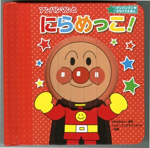 アンパンマン 絵本 児童文学 紙芝居の商品一覧 卸 仕入れサイト スーパーデリバリー