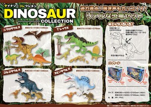 「恐竜」リアルギミック付き　ダイナソーコレクション