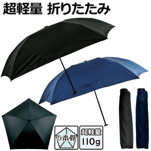 【超軽量110g】男女兼用折たたみ傘　無地　55cmミニ