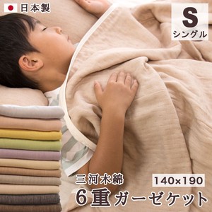 【 無地 ガーゼケット シングル 】三河木綿 6重ガーゼ ケット  シングルサイズ 日本製 綿100％