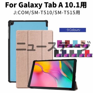 Galaxy Tab A 10.1型SM-T510/SM-T515用レザーケース【J330】
