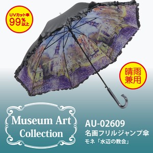 Famous Painting Frill One push Umbrellas Waterside UV Cut All Weather Umbrella