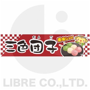 Storefront Lantern/Noren Curtain Japanese Sweets