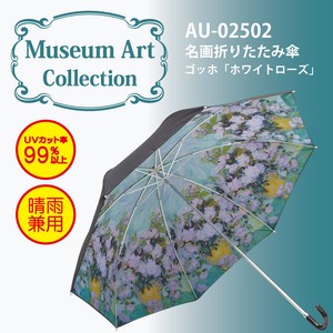 Van Gogh Famous Painting Folding Umbrella UV Cut All Weather Umbrella