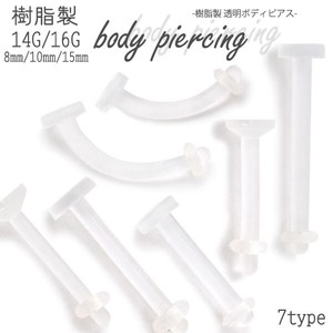 Body Piercing 8mm