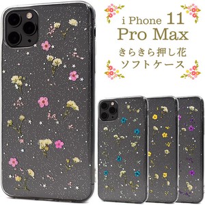 ＜スマホケース＞本物の花を使用♪　iPhone 11 Pro Max用きらきら押し花ソフトケース