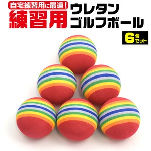 スイング練習、インパクト練習に♪　ウレタンゴルフボール　6個セット