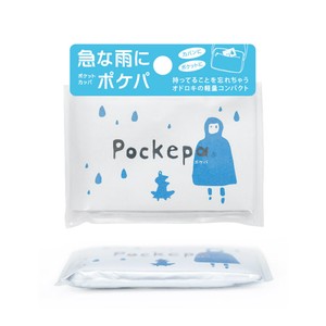 Pockepa-ポケパ-【雨/かっぱ/緊急時/お守り/カバンの中/コンパクト】