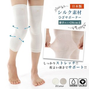 日本製・絹サポーター（ひざ・薄手タイプ）【納品まで5営業日を要する場合あり】