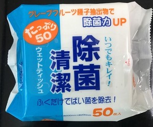日本製 除菌ウェットティッシュたっぷり50枚入り