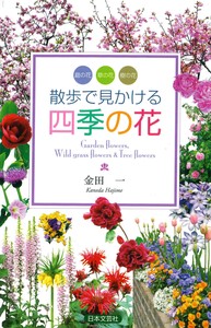 Exterior/Gardening Book