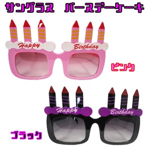 Costume Accessory Cake Sunglasses 2-colors