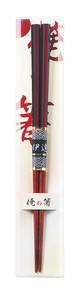 箸　六角紅炎　23C　PET【日本製　若狭塗　おしゃれ　塗箸】