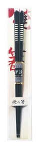 箸　黒檀銀壁　23C　PET【日本製　若狭塗　おしゃれ　塗箸】