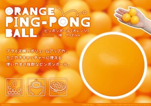 ピンポンボール（オレンジ）