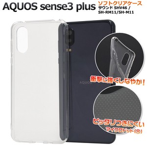 AQUOS sense3 plus サウンド/AQUOS sense3 plus用マイクロドット ソフトクリアケース