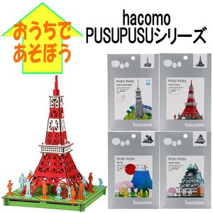 【おもちゃ・景品】『hacomo PUSUPUSUシリーズ』＜4種＞　〜 お家で遊ぼう☆ 〜