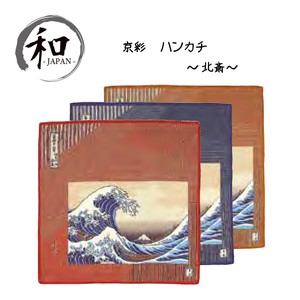 北斎の浮世絵　 ハンカチ　和装小物　レトロ　刺繍　日本　和雑貨
