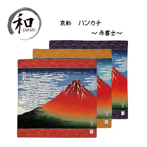 北斎の浮世絵　 ハンカチ　赤富士　和装小物　レトロ　刺繍　日本　和雑貨