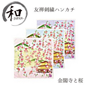 ハンカチ　刺繍　友禅　金閣寺　和装小物　レトロ　刺繍　日本　和雑貨