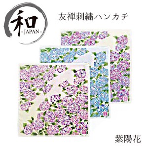 ハンカチ　刺繍　友禅　紫陽花　和装小物　レトロ　刺繍　日本　和雑貨