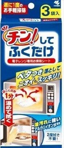 チン！してふくだけ　3枚
