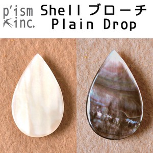 Shellブローチ　Plain Drop