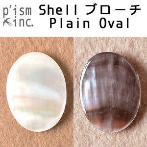 Shellブローチ　Plain Oval