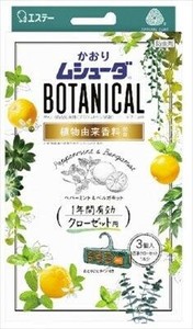 かおりムシューダボタニカル1年クロ3個　P＆B