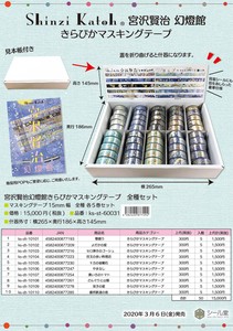 Washi Tape Kenji Miyazawa Glitter Set Made in Japan