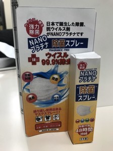 Nano Platinum Sterilization Spray