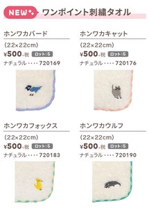 ワンポイント刺繍タオル
