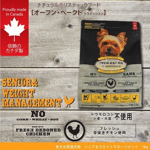 老犬＆肥満犬用 総合栄養食 　ドッグフード(ドライ)　OBT シニア＆ウエイトM 1kg