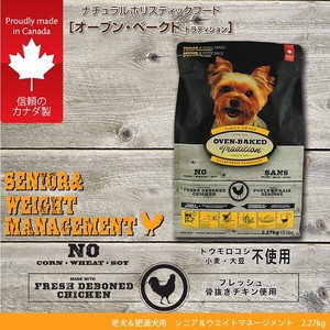 老犬＆肥満犬用 総合栄養食 　ドッグフード(ドライ)　OBT シニア＆ウエイトM 2.27kg
