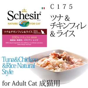 成猫用キャットフード(ウエット)　シシア：ツナ＆チキンフィレ＆ライス 85g