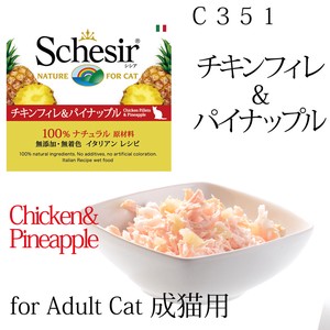 成猫用キャットフード(ウエット)　シシア：チキンフィレ＆パイナップル 75g