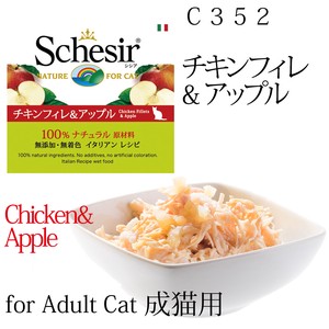 成猫用キャットフード(ウエット)　シシア：チキンフィレ＆アップル 75g