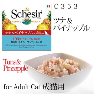 成猫用キャットフード(ウエット)　シシア：ツナ＆パイナップル 75g