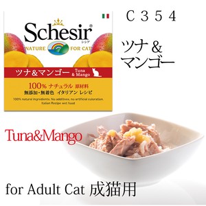 成猫用キャットフード(ウエット)　シシア：ツナ＆マンゴー 75g
