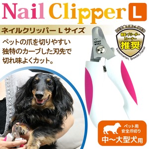ネイルクリッパー L 爪切り つめきり ペット用 中型犬 大型犬