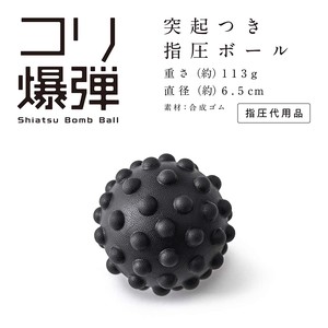 コリ爆弾 指圧ボール 直径6.5cm
